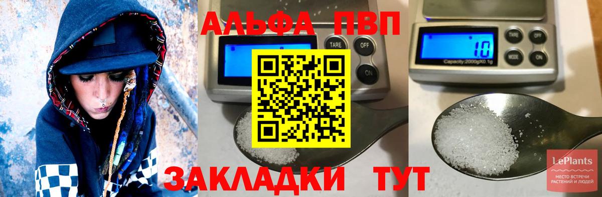 Альфа ПВП VHQ Новоалтайск