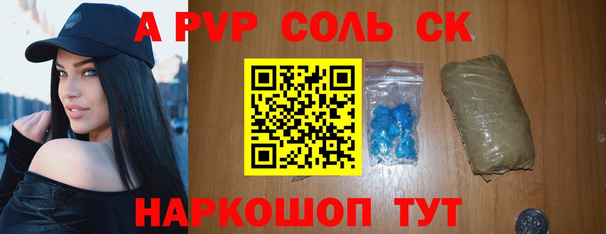 Alpha PVP Crystall  A PVP Соль  Вход с VPN  Новоалтайск 