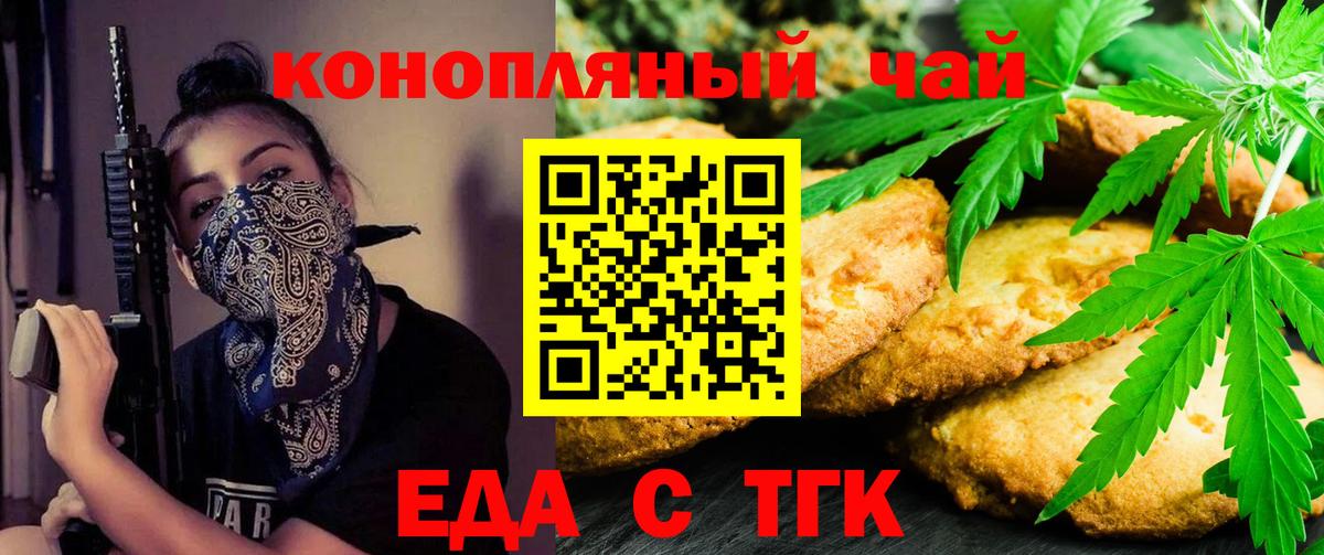 Печенье с ТГК марихуана  Вход с VPN  Новоалтайск 