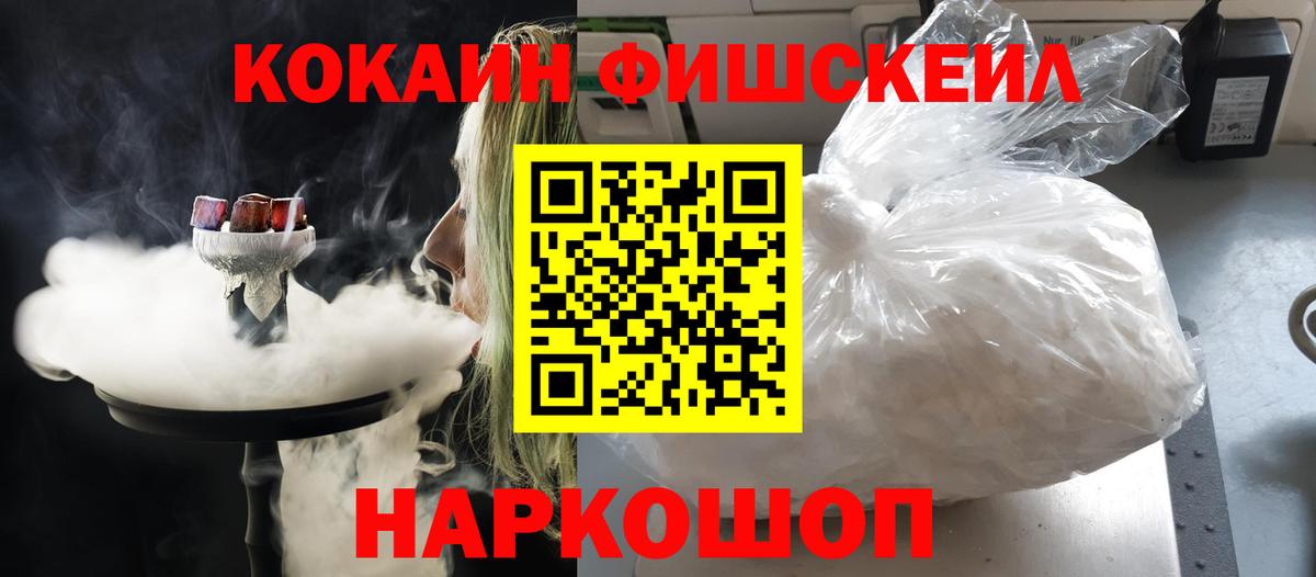 КОКАИН Колумбийский  Вход с VPN  КОКАИН Fish Scale  Новоалтайск 