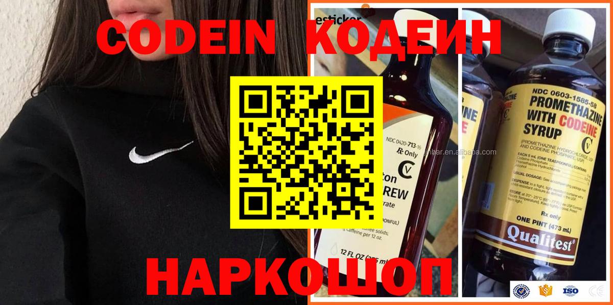 Кодеиновый сироп Lean напиток Lean (лин)  Вход с VPN  Новоалтайск  Кодеиновый сироп Lean Purple Drank 