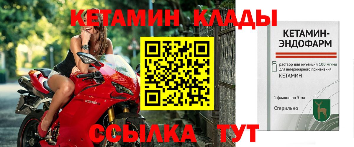 КЕТАМИН VHQ  Вход с VPN  Новоалтайск  Кетамин VHQ 