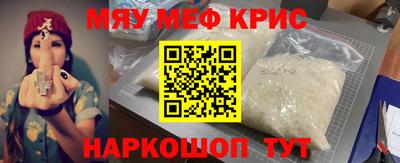 мяу мяу кристалл Бузулук