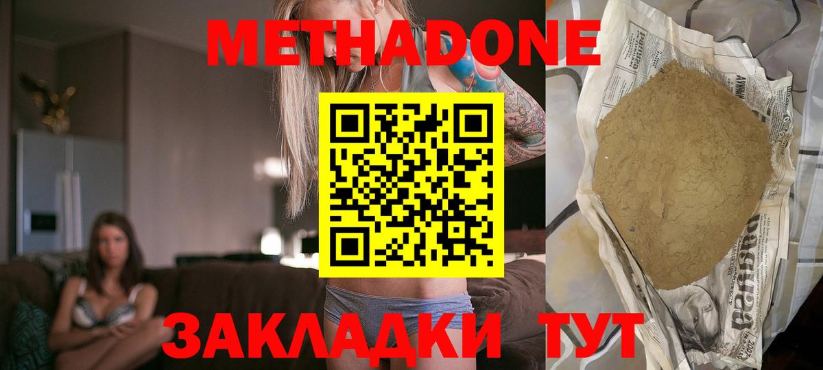 Метадон кристалл Новоалтайск