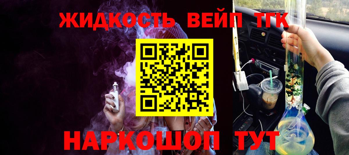 Новоалтайск  Дистиллят ТГК жижа  Вход с VPN  ТГК вейп 